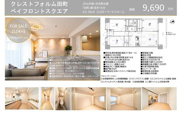 クレストフォルム田町ベイフロントスクエア　仲介手数料無料＋50万円現金プレゼント中の画像