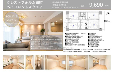 【その他】 | クレストフォルム田町ベイフロントスクエア　仲介手数料無料＋50万円現金プレゼント中