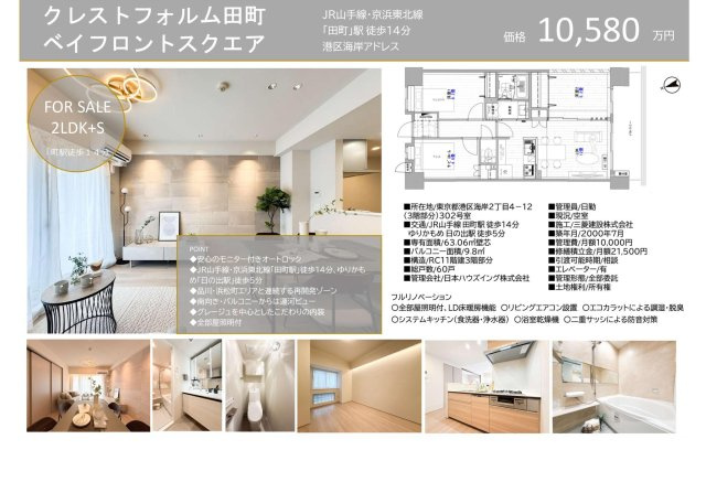 【その他】 | クレストフォルム田町ベイフロントスクエア　仲介手数料無料＋50万円現金プレゼント中
