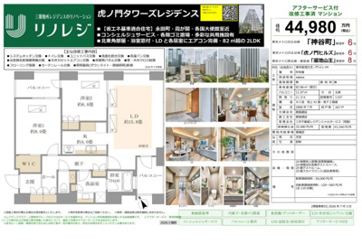 【その他】 | 虎ノ門タワーズレジデンス　仲介手数料無料＋100万円現金プレゼント中