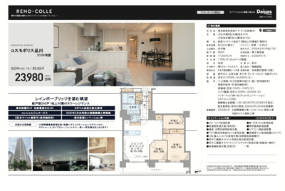 【その他】 | コスモポリス品川　仲介手数料無料＋100万円現金プレゼント中