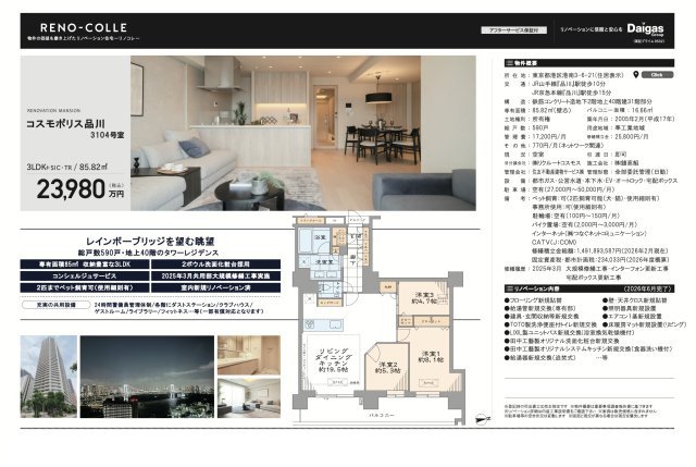 【その他】 | コスモポリス品川　仲介手数料無料＋100万円現金プレゼント中