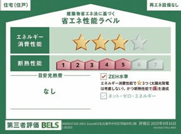 【省エネ性能ラベル】 | KEIAI GRACE中村区荒輪井町1期【仲介手数料無料　稲西小　豊正中】 | 断熱性能等級５取得