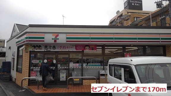 セブンイレブンまで170m