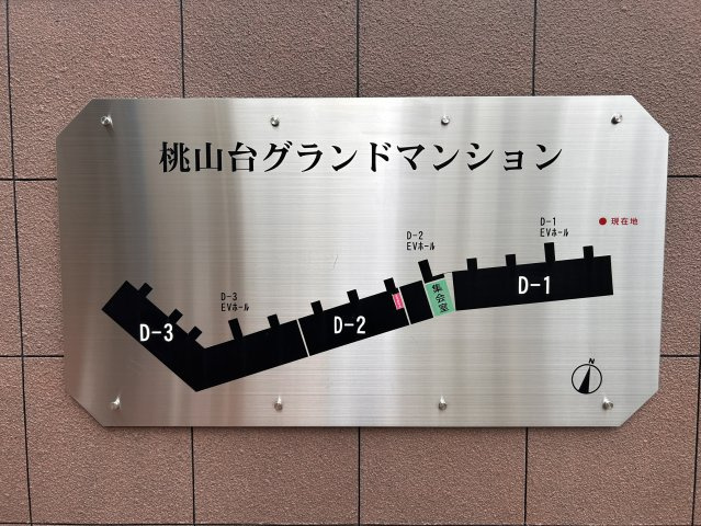 桃山台グランドマンションD弐棟のその他共用部分