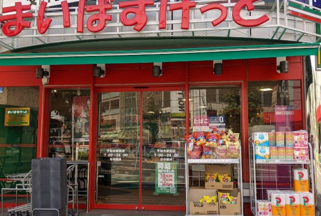 エルミア平和台の周辺