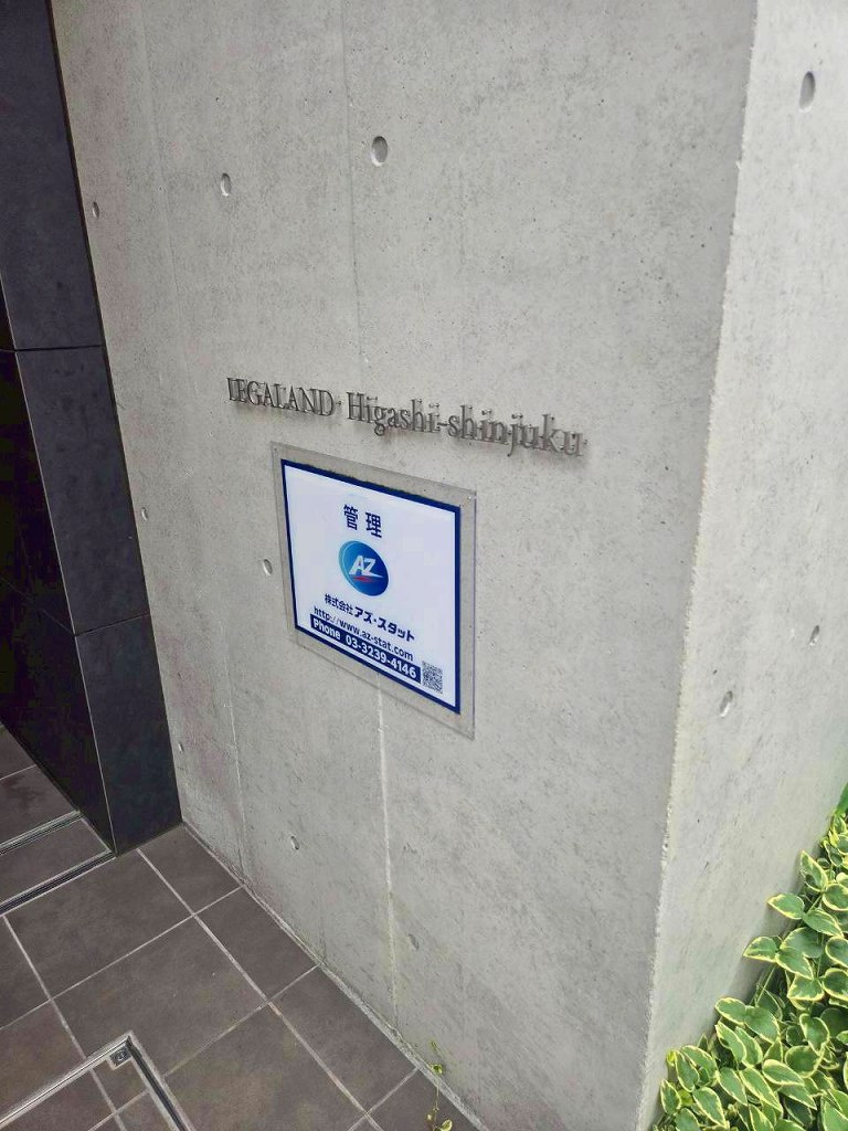LEGALAND東新宿の外観