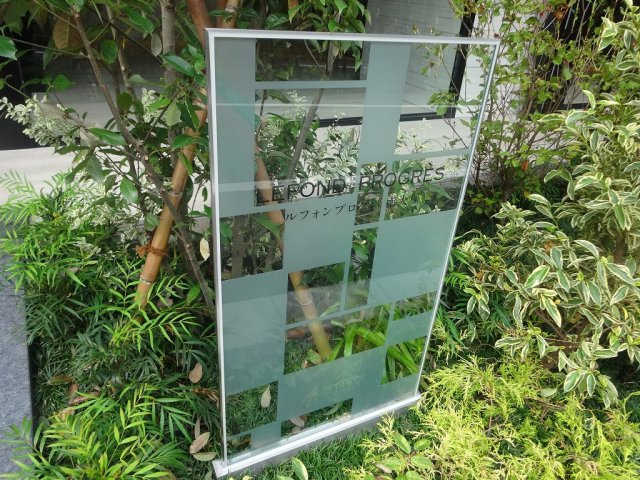 ルフォンプログレ南大塚のエントランス