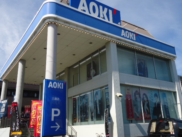 ラ・ソア　新川の周辺|AOKI三鷹店まで68ｍ