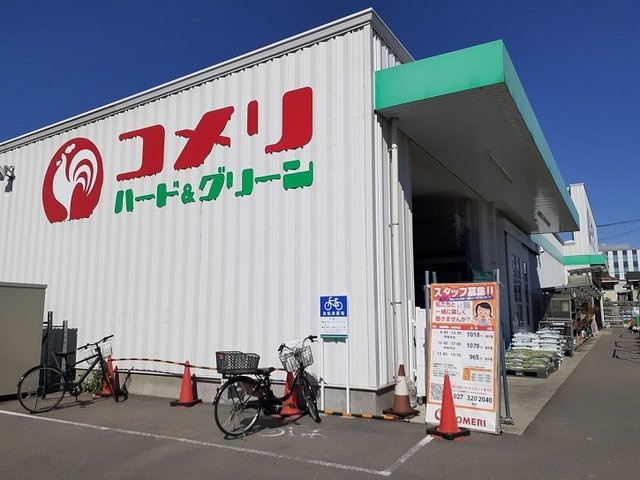 チェリッシュの周辺|コメリハード＆グリーン倉賀野店まで1400m