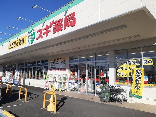 グランツの周辺|スギドラッグ群馬町店まで280m