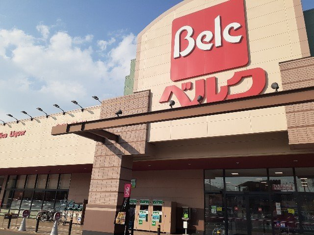 アパートメントこころの周辺|ベルクフォルテ高崎店まで1500m
