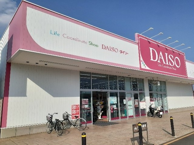 アパートメントこころの周辺|ダイソーフォルテ下豊岡店まで1600m