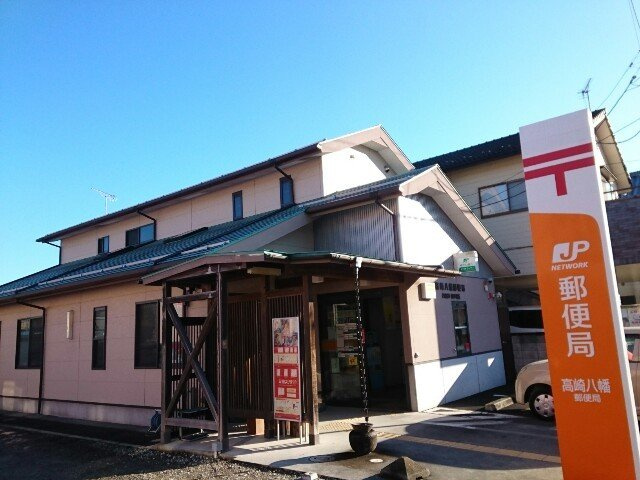 プロムナードⅡの周辺|高崎八幡郵便局まで500m