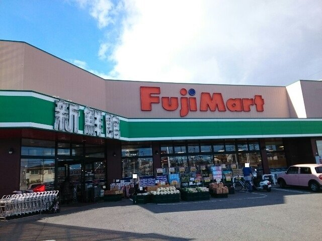 グロウステイトＷの周辺|フジマート中居店まで1200m