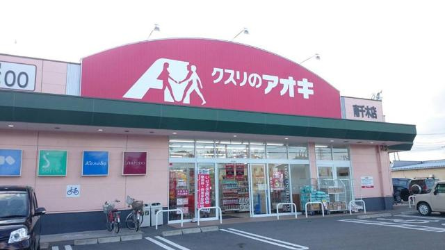 ルミナスハイムの周辺|クスリのアオキ南千木店まで430ｍ