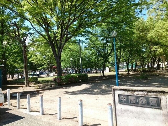 コンフォリアⅡの周辺|中居公園まで600m