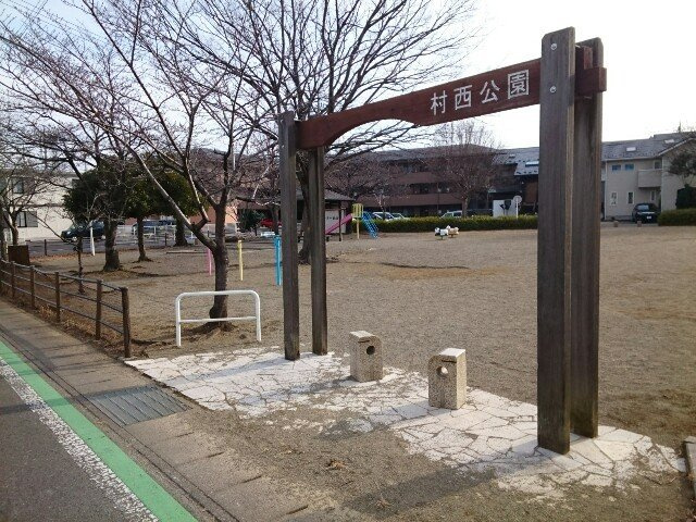 ベル　チェ　ドマーニの周辺|村西公園まで170m