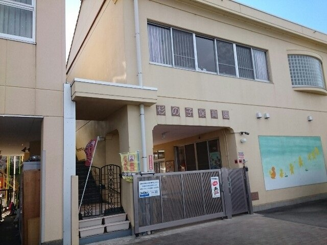 ベル　チェ　ドマーニの周辺|杉の子保育園まで500m