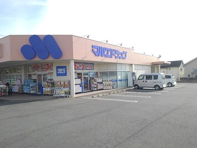 リヴィエールＢの周辺|マルエドラッグ高崎箕郷店まで2000m