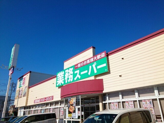 ポム　メゾンの周辺|業務スーパー高崎中泉店まで450m