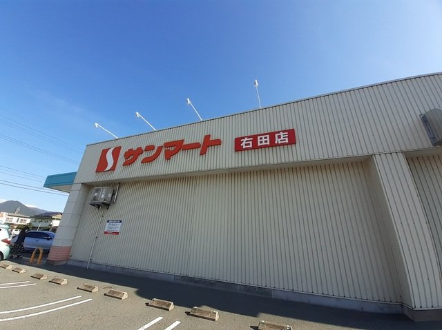 コア　みのりＢの周辺|サンマート右田店まで300m