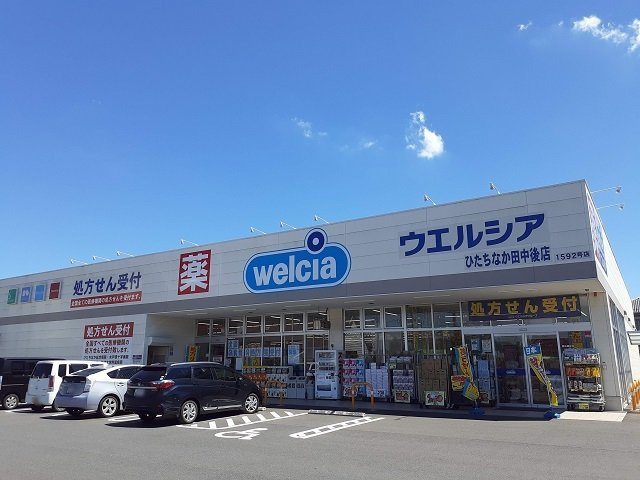 エクセルステージⅠの周辺|ウエルシアまで650m