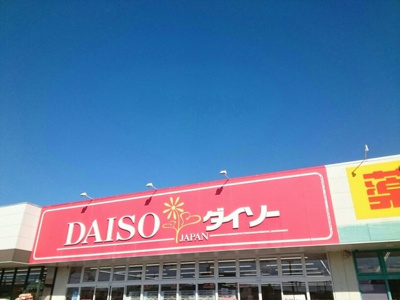 【周辺】 | アイリィー　ビュー | DAISO様まで250m