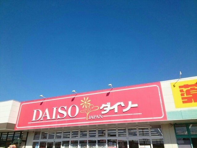 【周辺】 | アイリィー　ビュー | DAISO様まで250m