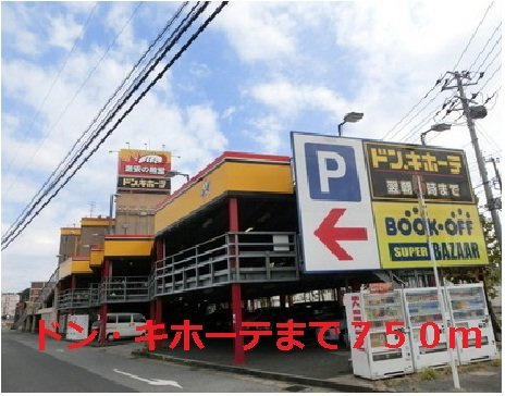 ウエストヒルパーシモンの周辺|ドン・キホーテ千葉中央店まで750m