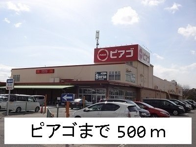 グリーン　フォレストの周辺|ピアゴまで500m