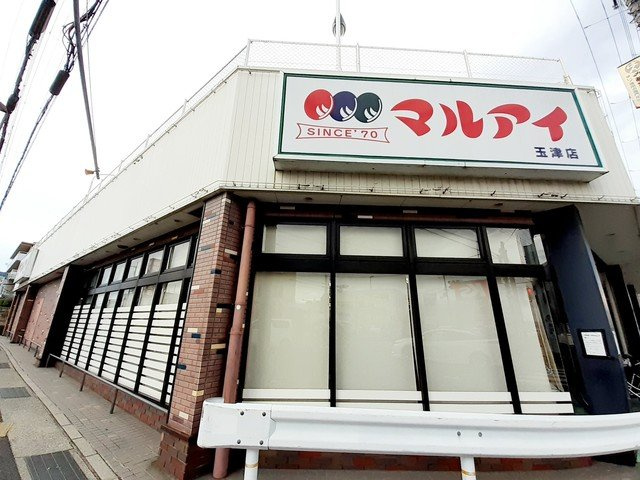 王塚台７丁目アパートの周辺|マルアイ玉津店様まで270m