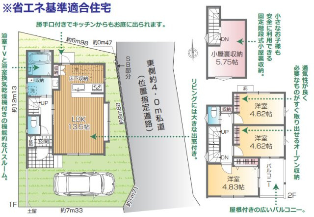 所沢市北中３丁目　新築戸建の間取り