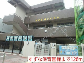 ジャン・ボヌールの周辺|すずな保育園様まで120m