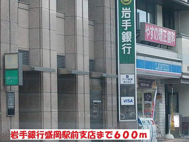 サンハイツ・Ｔの周辺|岩手銀行盛岡駅前支店まで600m