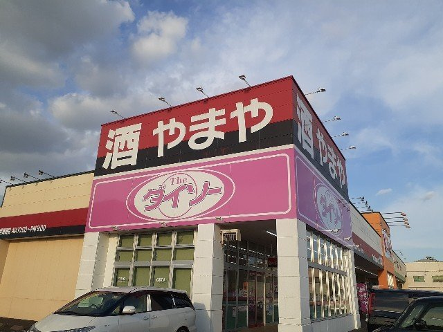 プリムロ－ズ　Ⅰの周辺|ダイソーまで550m