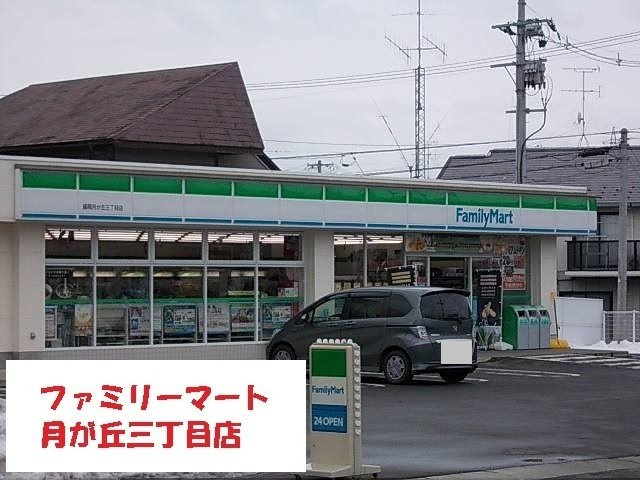 メゾン　ポレールの周辺|ファミリーマート月が丘三丁目店まで350m