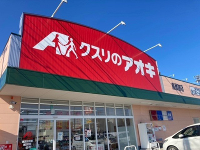 【周辺】 | エレガント | クスリのアオキ鳥居跡店まで160m