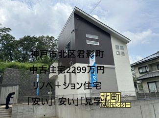  | 君影町６丁目　中古戸建