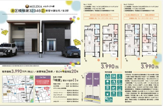  | 【名古屋市北区楠味鋺3丁目2346新築戸建2号棟】仲介手数料無料！味鋺小学校・北中学校