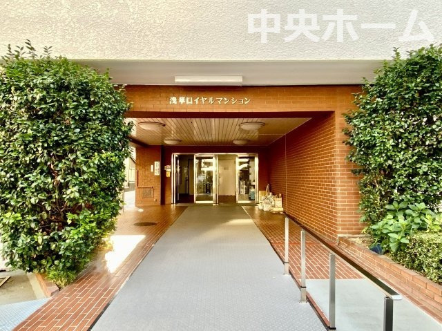 浅草ロイヤルマンションのエントランス|【エントランス】マンションのエントランスは、その物件の印象を決める、顔とも言える場所です。毎日通る場所ですからきれいなのが一番です。エントランス内はオートロックですので暮らしの安全も確保されています。