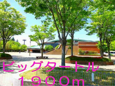 【周辺】 | ソレアードＡ | ビッグタートルわんぱく公園まで1900m
