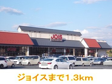 ファイン・プロムナードＢの周辺|ジョイスまで1300m