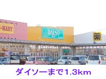 ファイン・プロムナードＢの周辺|ダイソーまで1300m