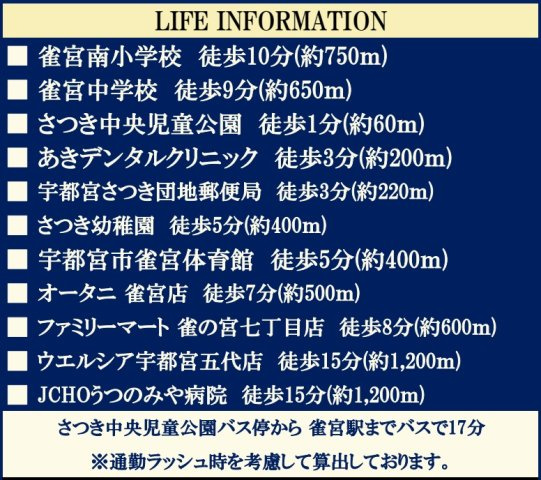 リガーレ宇都宮市さつき7期の周辺|小中学校が近く安心の立地♪買い物施設も充実した理想の住宅街です♪