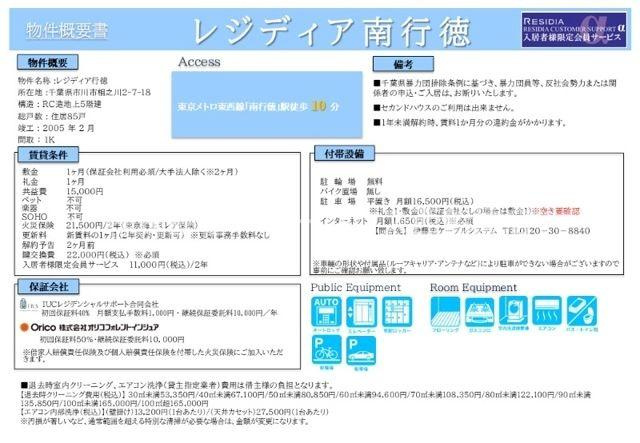 レジディア南行徳