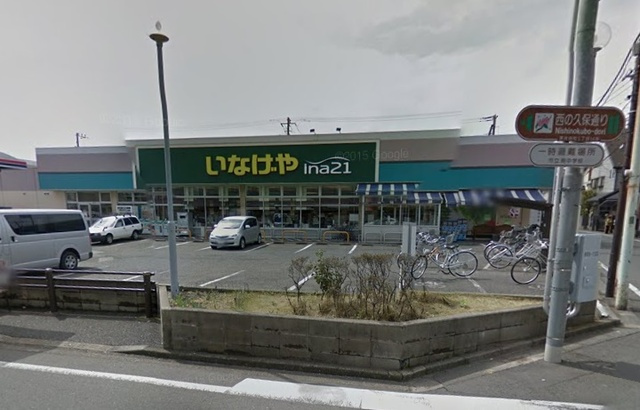 BORIKIこくぶんじのその他|いなげや小金井貫井南店