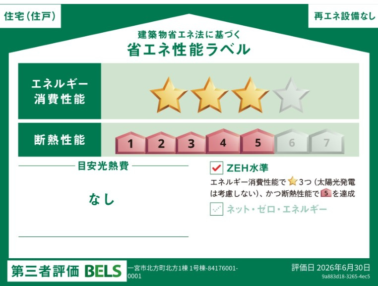 ブルーミングガーデン　一宮市北方町北方　全1区画分譲の省エネ性能ラベル|販売住戸が複数の場合、本ラベルは特定の住戸の性能を示し、全ての住戸の性能を示すものではありません