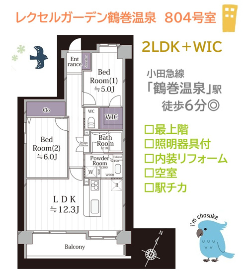 【間取り】 | ２LDK＋WICの新規リフォーム(R8.7月下旬)物件です。
気になる詳細等ございましたら、お気軽にお問い合わせ下さい。