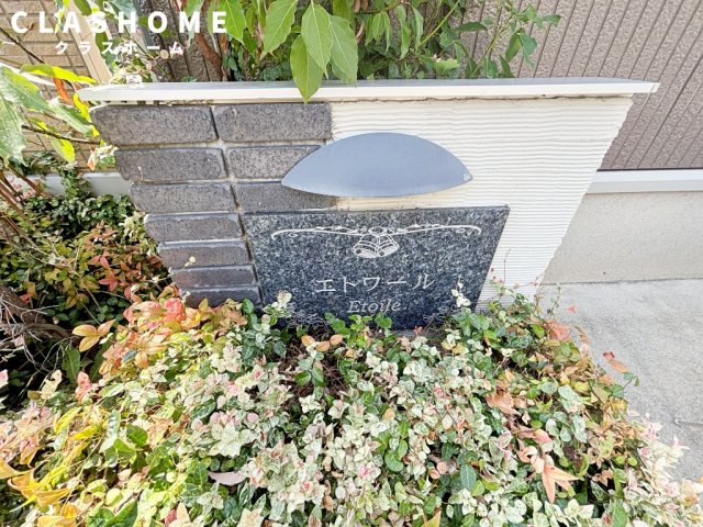 エトワール　　 刈谷市近郊の賃貸はクラスホームのその他